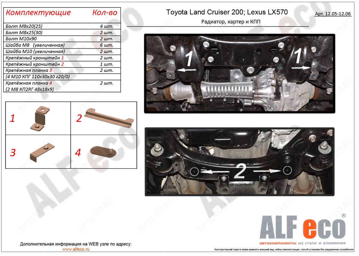 Защита  радиатора, картера и кпп  для Toyota Land Cruiser 200 (J200) 2008-  V-all , ALFeco, алюминий 4мм, арт. ALF1205-06al