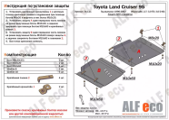 Защита  кпп и раздатки  для Toyota Land Cruiser 95 (J95) 1996-2002  V-2.7;3,0TD;3,0 D-4D 5дв. , ALFeco, алюминий 4мм, арт. ALF24111al
