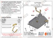 Защита  топливного бака для Acura MDX 2014-  V-3,5 , ALFeco, алюминий 4мм, арт. ALF5102al