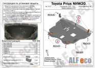 Защита  картера и кпп для Toyota Prius (XW20) 2003-2011  V-1,5 , ALFeco, алюминий 4мм, арт. ALF2477al