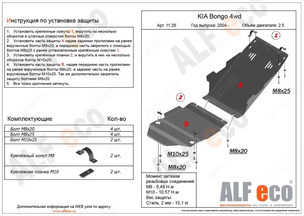 Защита  КПП для Kia Bongo 4WD 2004-2012  V-2,5D; 2,9 , ALFeco, сталь 2мм, арт. ALF11292st
