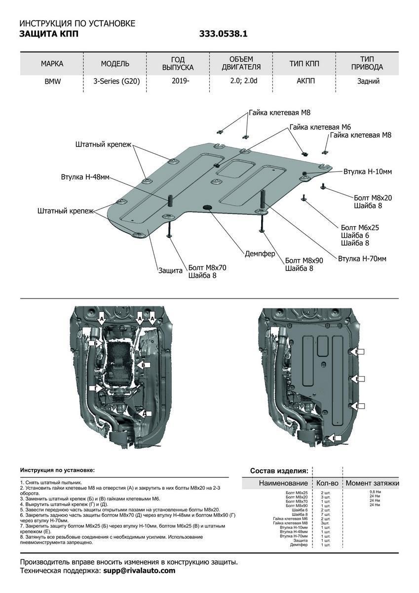 Защита радиатора и КПП Rival для BMW 3 серия VII RWD 2018-н.в., штампованная, алюминий 3 мм, с крепежом, 2 части, K333.0538.1