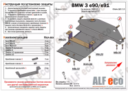 Защита  картера и кпп для BMW 3-й серии E90/E91 2008-2011  V-2,0 , ALFeco, алюминий 4мм, арт. ALF3452al