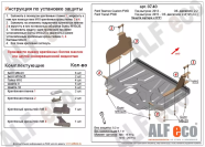 Защита  картера и КПП Ford Transit   FWD 2015-2022 V-2,2 , ALFeco, алюминий 4мм, арт. ALF0740al-1