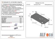 Защита  картера и КПП для Citroen C3 I 2002-2008  V-all , ALFeco, алюминий 4мм, арт. ALF0401al-1