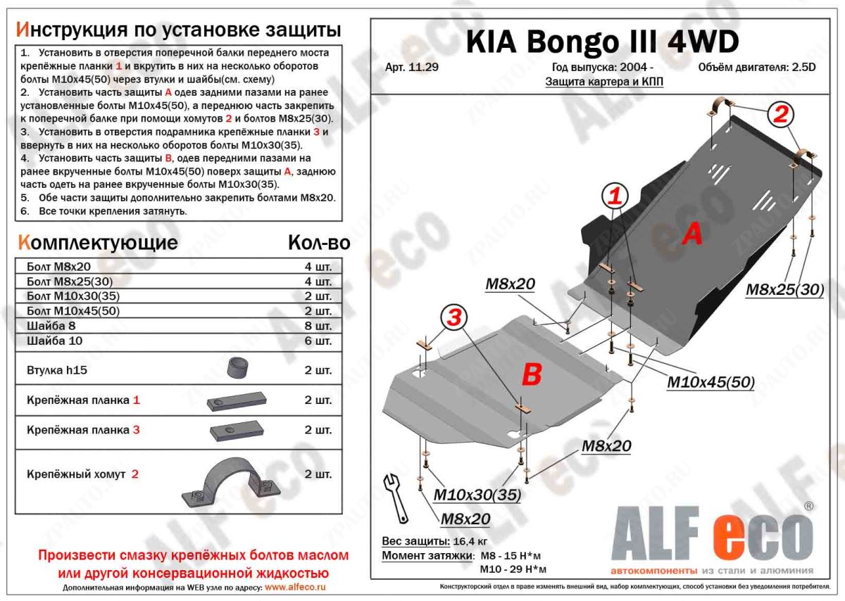 Защита  КПП для Kia Bongo 4WD 2004-2012 V-2,5D; 2,9 , ALFeco, алюминий 4мм, арт. ALF11292al