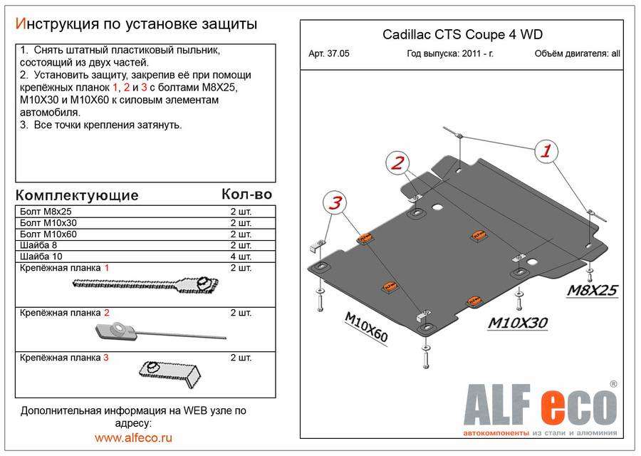 Защита  картера и КПП для Cadillac CTS coupe 4WD 2011-2014  , ALFeco, алюминий 4мм, арт. ALF3705al