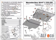 Защита  картера и кпп  для MB Vito (W447) 2014-  V-2,2D  4WD , ALFeco, алюминий 4мм, арт. ALF3616al
