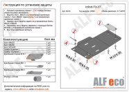 Защита  АКПП для Infiniti FX37 2008-2013  V-3,7 , ALFeco, сталь 2мм, арт. ALF2903st-1