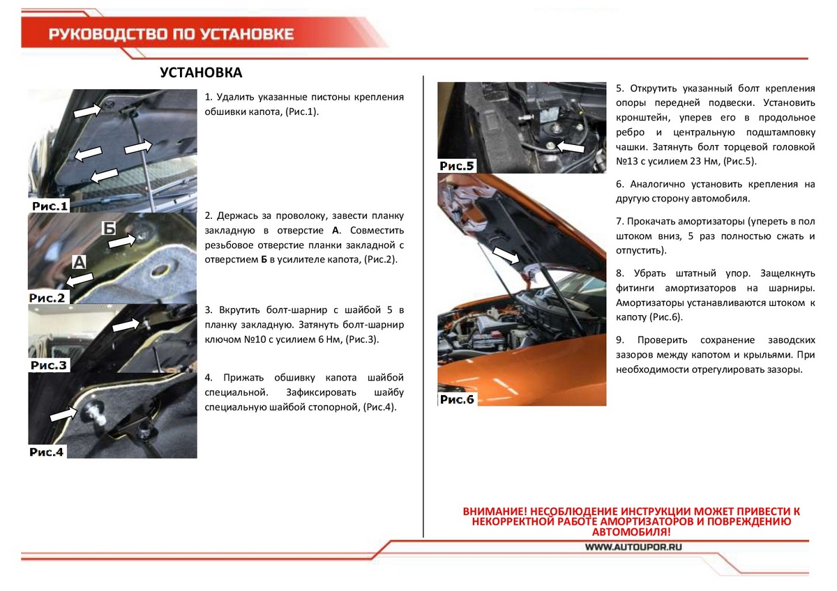 Амортизаторы капота АвтоУПОР (2 шт.) Nissan X-Trail (2013-2017; 2017-), Rival, арт. UNIXTR021