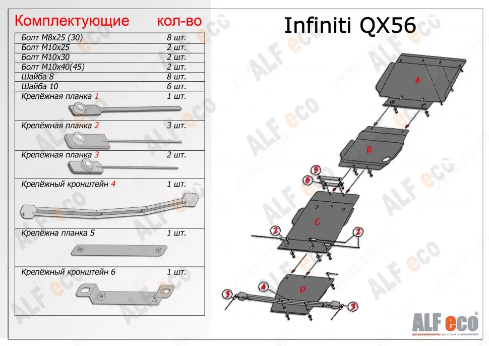 Защита  картера для Infiniti QX80 2010-  V-5,6 , ALFeco, алюминий 4мм, арт. ALF29142al-1