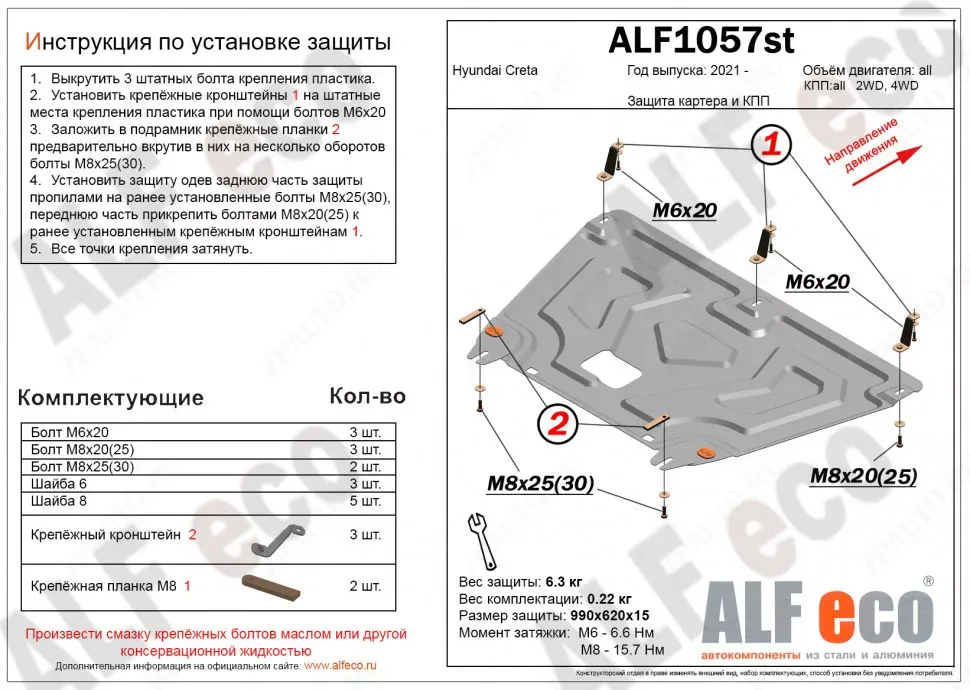 Защита  картера и КПП для Hyundai Creta 2WD, 4WD 2021-  V-all , ALFeco, сталь 1,5мм, арт. ALF1057st