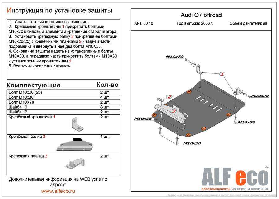 Защита  картера для Audi Q7 offroad 2006-2009  V-all , ALFeco, алюминий 4мм, арт. ALF3010al