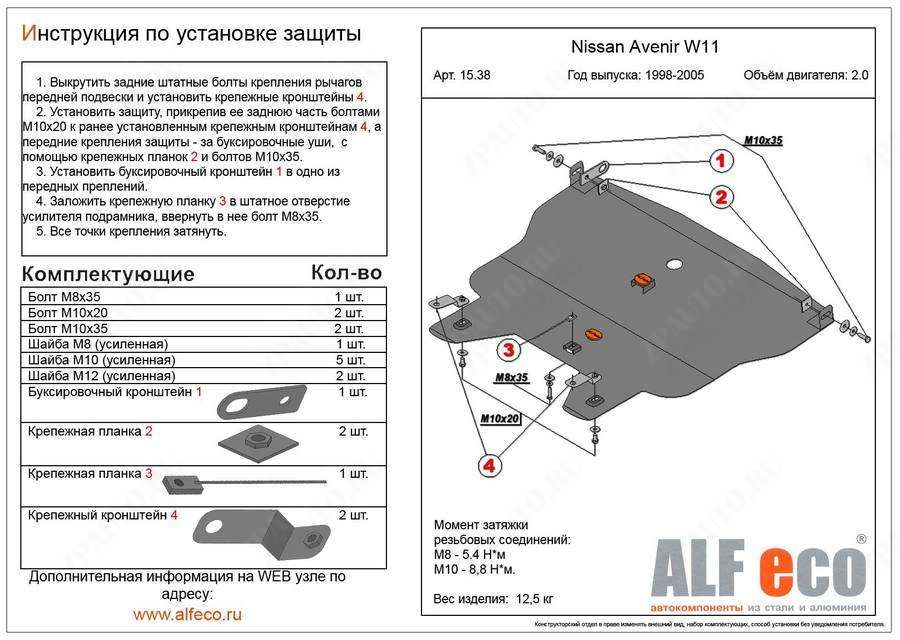 Защита  картера и кпп для Nissan Avenir (W11) 1998-2005  V-1,8;2,0 , ALFeco, алюминий 4мм, арт. ALF1538al