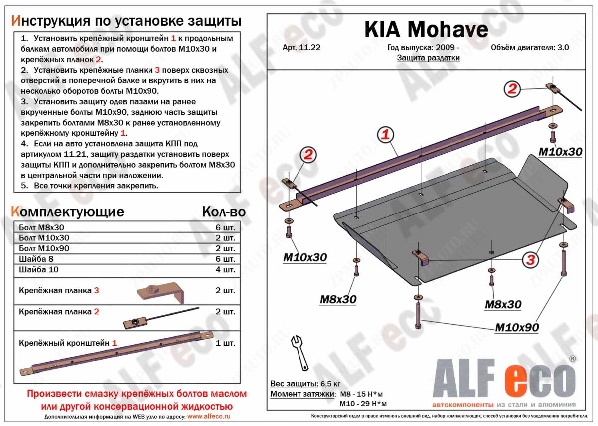 Защита  РК для Kia Mohave (HM) 2009-2017  V-3,0 , ALFeco, алюминий 4мм, арт. ALF1122al
