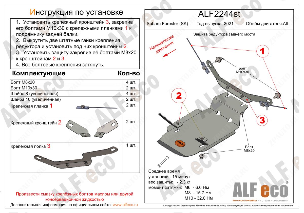 Защита  редуктора заднего моста для Subaru Forester V (SK) 2021-  V-all , ALFeco, алюминий 4мм, арт. ALF2244al