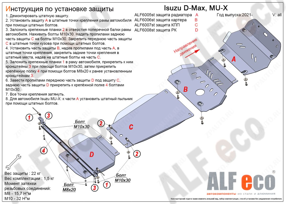 Защита  КПП для Isuzu MU-X 2021-  V-all , ALFeco, алюминий 4мм, арт. ALF6007al-1