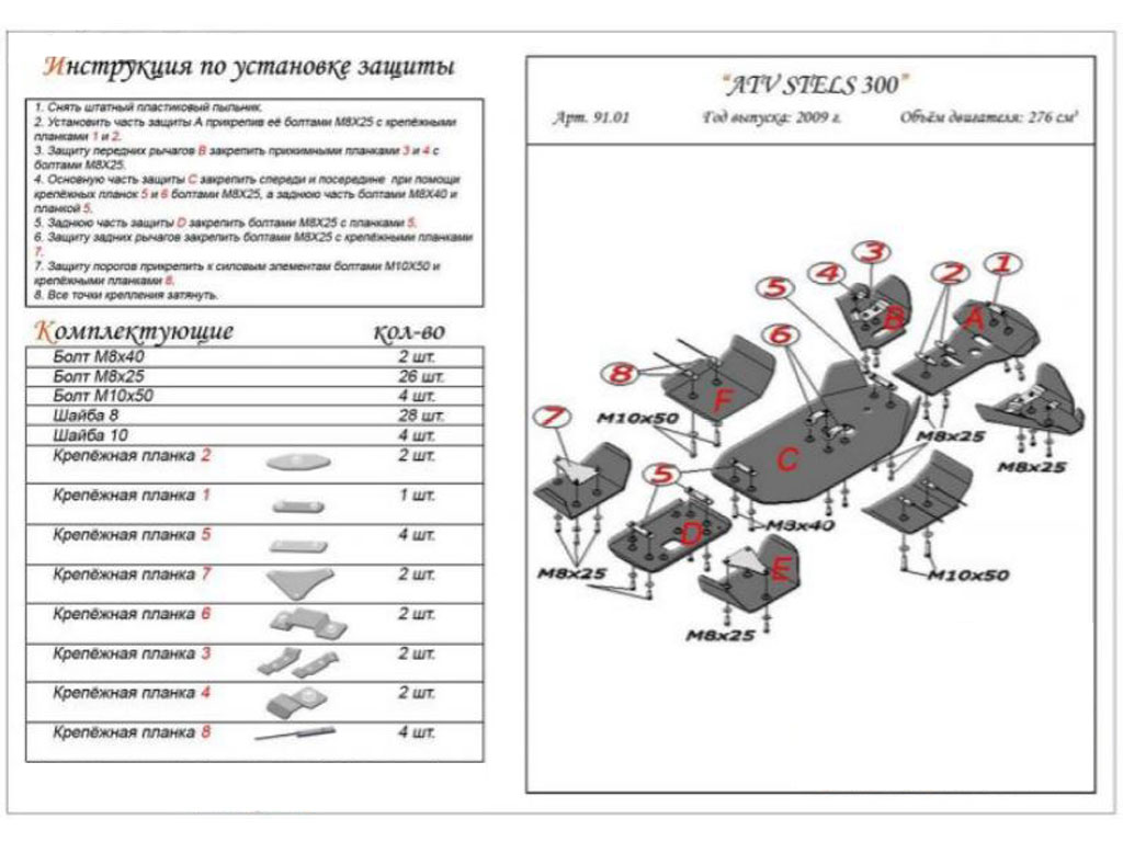Комплект защиты квадроцикла Stels ATV 300B 2009-, алюминий 4мм, ALFeco, арт. ALF9101al