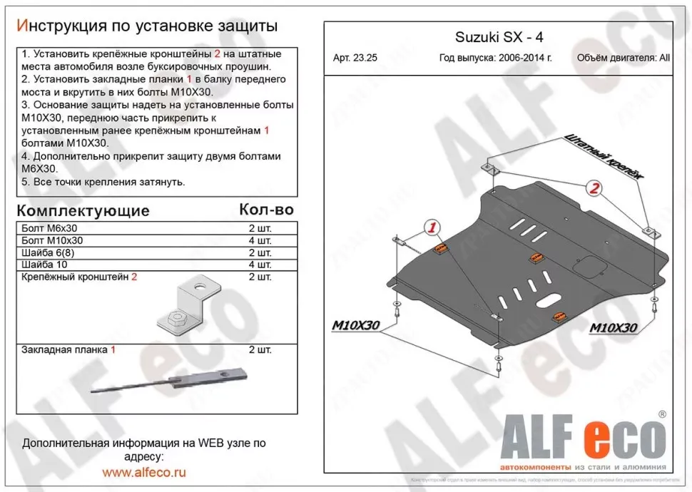 Защита  картера и КПП  для Fiat Sedici 2005-2014  V-all , ALFeco, сталь 2мм, арт. ALF2325st-1