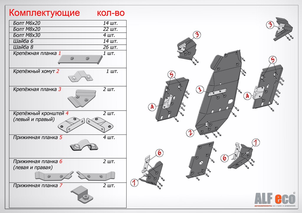 Комплект защиты квадроцикла Stels ATV 500 GT 2010-, алюминий 4мм, ALFeco, арт. ALF9006al