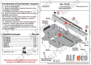 Защита  картера и кпп для Skoda Kodiaq 2016-  V-all , ALFeco, сталь 1,5мм, арт. ALF2021st