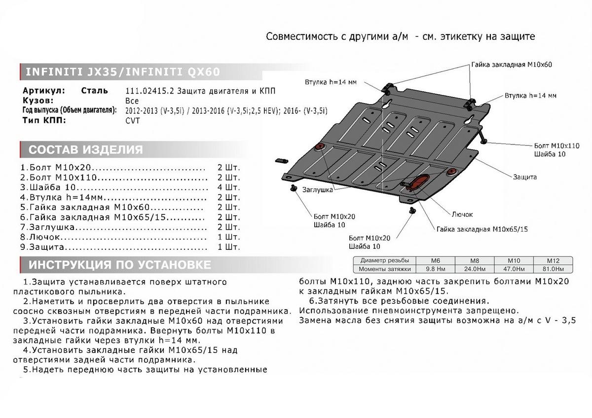 Защита картера и КПП АвтоБроня для Nissan Pathfinder R52 (V - 3.5) 2014-2017, штампованная, сталь 1.8 мм, с крепежом, 111.02415.2