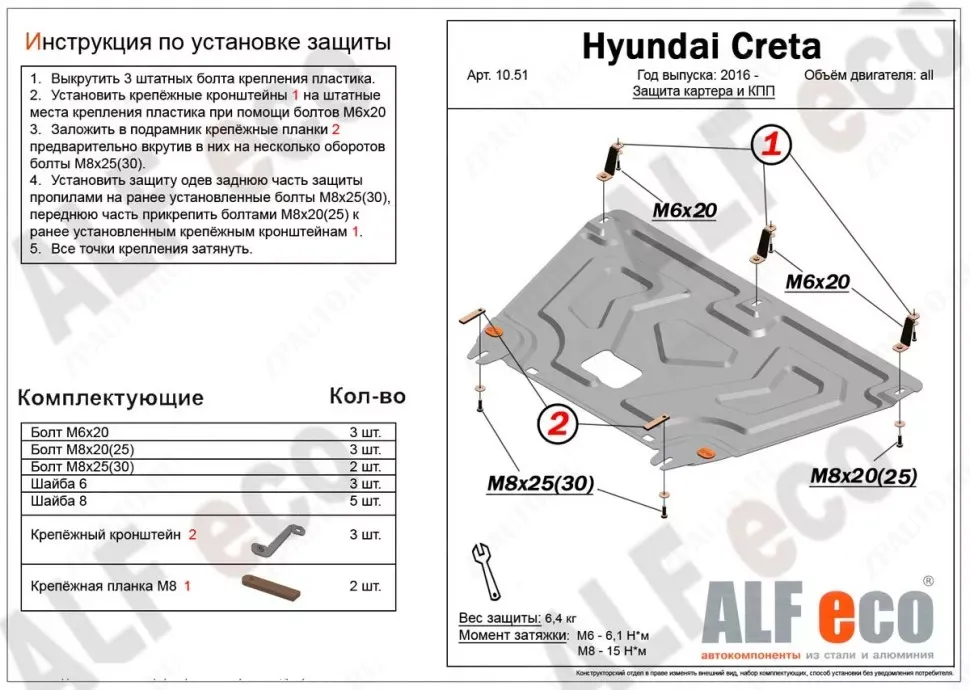 Защита  картера и кпп  для Hyundai Creta 2015-2020  V-all , ALFeco, алюминий 4мм, арт. ALF1051al