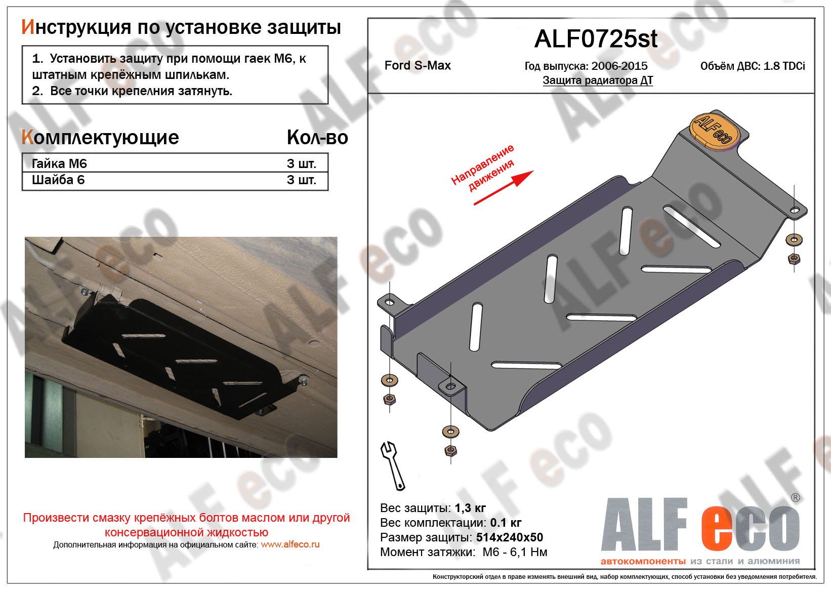 Защита  радиатора ДТ для Ford S-Max 2006-2015  V-1.8 TDCi , ALFeco, алюминий 4мм, арт. ALF0725al