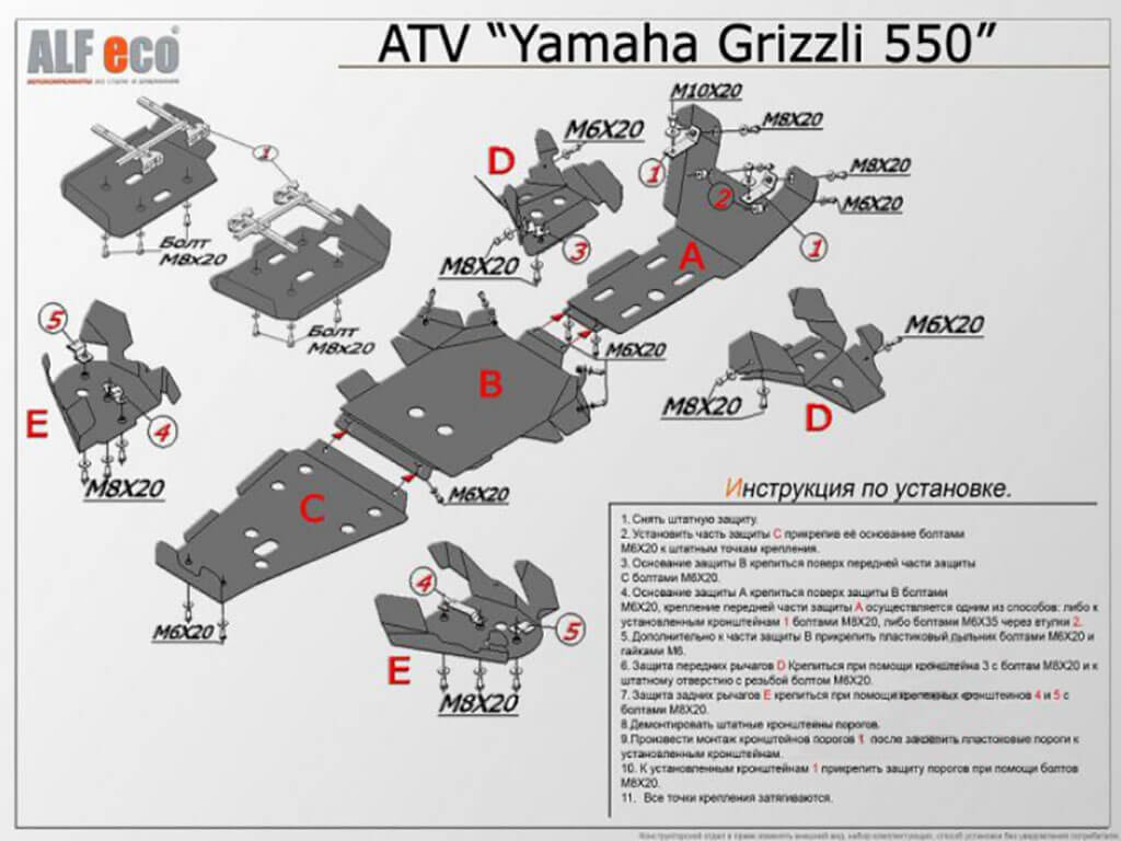 Комплект защиты квадроцикла YAMAHA Grizzly 550/700 2007-2012, алюминий 4мм, ALFeco, арт. ALF12003al