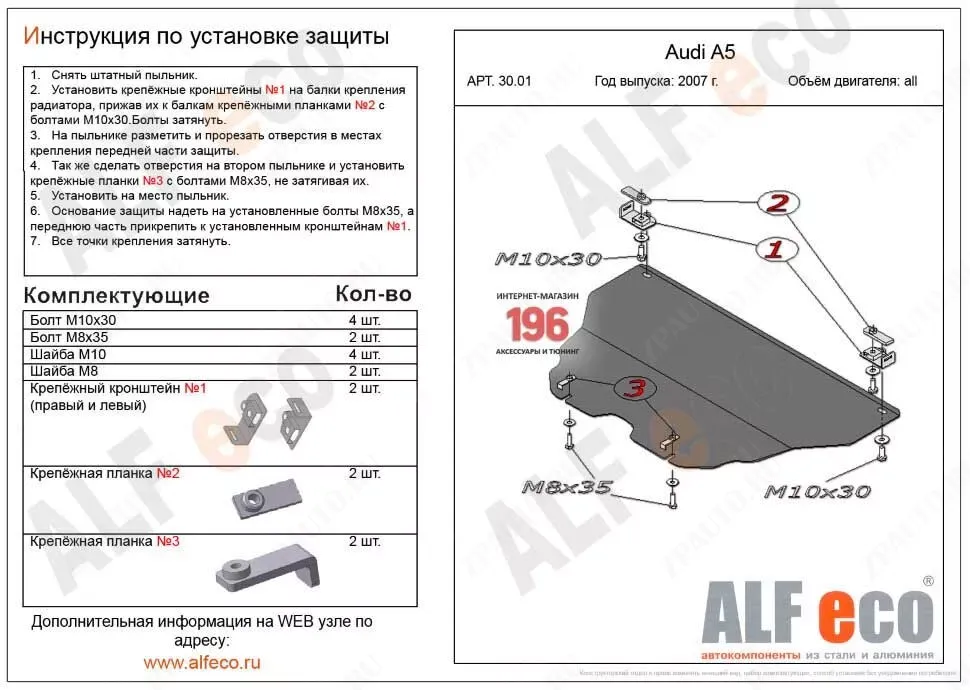Защита  картера для Audi A5 2007-2011.01  V-all , ALFeco, сталь 2мм, арт. ALF3001st-1