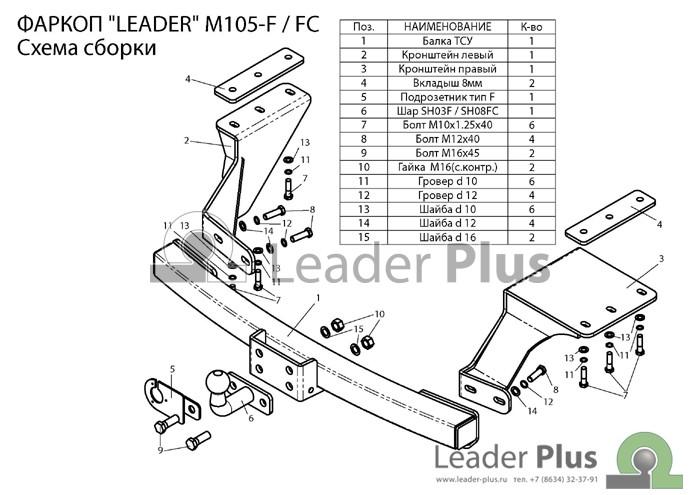 ТСУ для MITSUBISHI OUTLANDER XL (CW0) 2007- тип шара F Leader M105-F