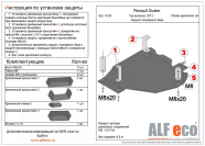 Защита  топливного бака для Renault Duster 2012-2015  V-all 4WD , ALFeco, сталь 1,5мм, арт. ALF1805st-1