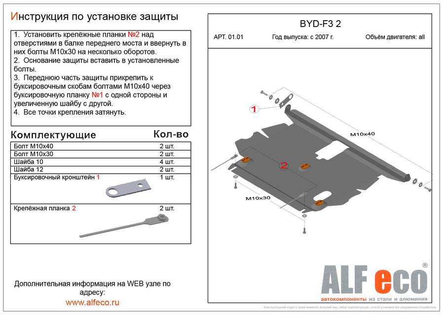 Защита  картера и кпп для BYD F3 2005-2012  V-all , ALFeco, алюминий 4мм, арт. ALF0101al