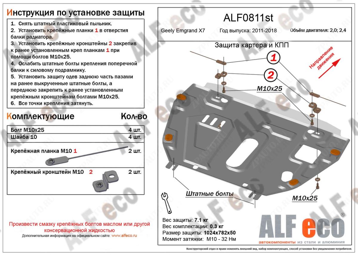 Защита  картера и КПП  для Geely Emgrand X7 2013-  V-2,0; 2,4 , ALFeco, алюминий 4мм, арт. ALF0811al