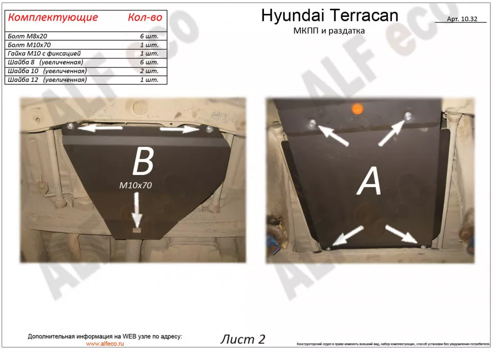 Защита  РК для Hyundai Terracan 2001-2007  V-2,5 TD; 2,9 CRDI , ALFeco, алюминий 4мм, арт. ALF10322al