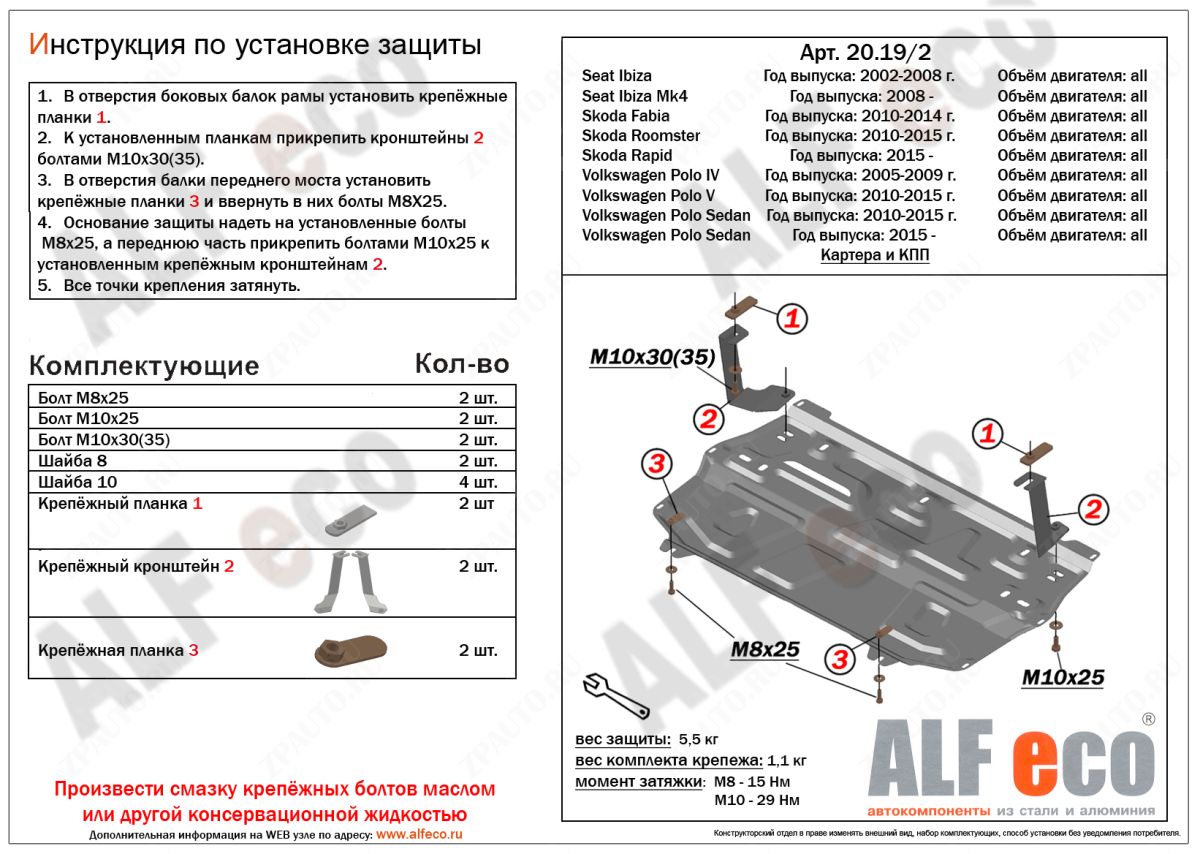 Защита  картера и кпп для Seat Ibiza III 2002-2008  V-all , ALFeco, алюминий 4мм, арт. ALF20192al-2