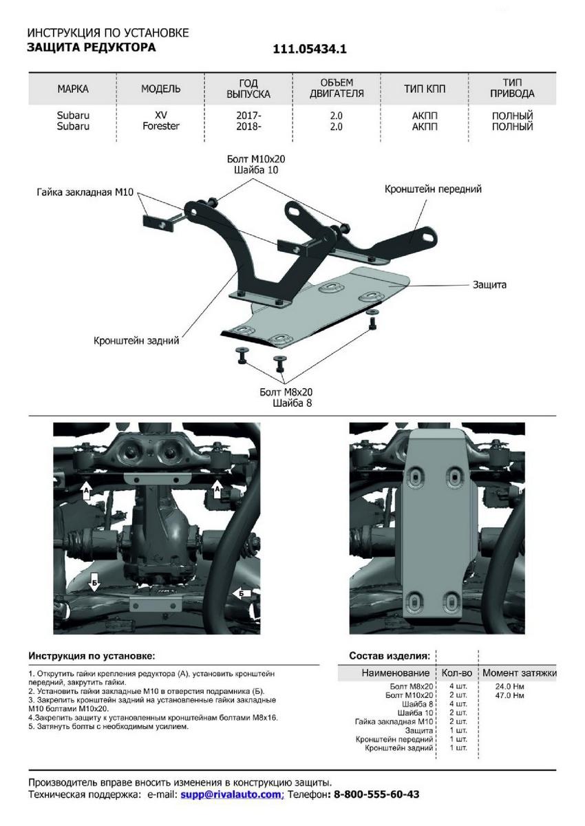Защита редуктора АвтоБроня для Subaru XV II (V - 2.0) 4WD 2017-н.в., сталь 1.8 мм, с крепежом, 111.05434.1