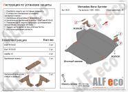 Защита  картера и КПП MB Sprinter 1995-2006 V-2,3; 2,2D; 2,7D; 2,9D RWD , ALFeco, сталь 2мм, арт. ALF3601st