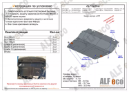 Защита  картера и КПП  для Chery Tiggo 7 Pro 2020-  V-1,5T; 2,0 , ALFeco, алюминий 4мм, арт. ALF0226al-2
