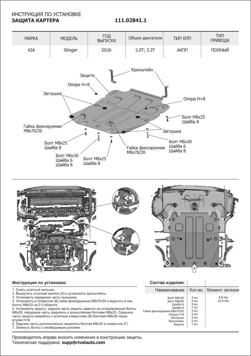 Защита картера, КПП и РК АвтоБроня для Kia Stinger (V - 2.0T; 3.3T) 4WD 2017-н.в., штампованная, сталь 1.8 мм, 2 части, с крепежом, K111.02841.1