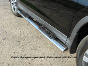 Пороги овальные с накладкой 120х60 мм для автомобиля Honda CR-V 2012-2015 двг.2.0, TCC Тюнинг HONCRV13-04