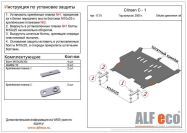 Защита  картера и КПП для Citroen C1 2005-2015  V-all , ALFeco, алюминий 4мм, арт. ALF1701al