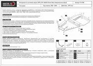 Защита КПП и РК для SUZUKI Grand Vitara Американская сборка 2005 - 2008, V-все, Sheriff, сталь 2,5 мм, арт. 23.1824