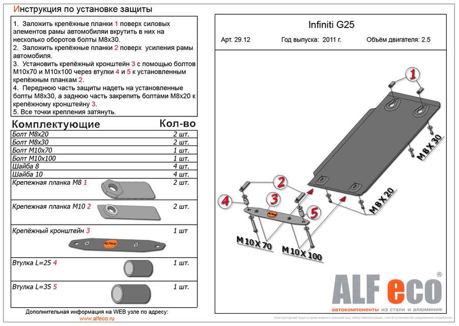 Защита  АКПП для Infiniti M25 2010-2014  V-2,5 , ALFeco, алюминий 4мм, арт. ALF2912al-1