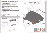 Защита  картера для Infiniti G35 2006-2013  V-3,5 , ALFeco, сталь 2мм, арт. ALF2906st-2