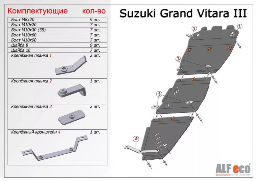 Защита  картера, кпп и рк  для Suzuki Grand Vitara (JT) 2005-2016  V-all , ALFeco, алюминий 4мм, арт. ALF2301-02-03al