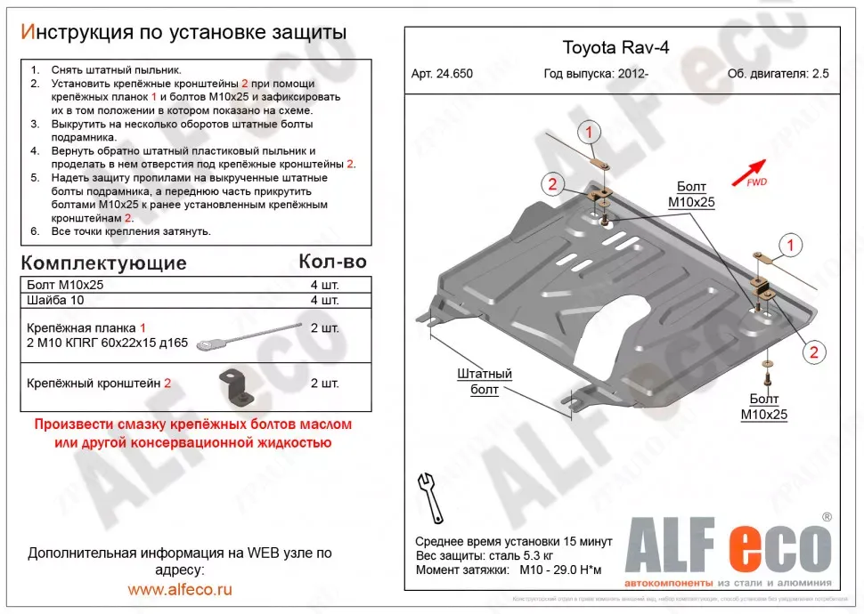 Защита  картера и кпп для Toyota Sai 2009-2017  V-2,4 , ALFeco, сталь 1,5мм, арт. ALF24650st-1
