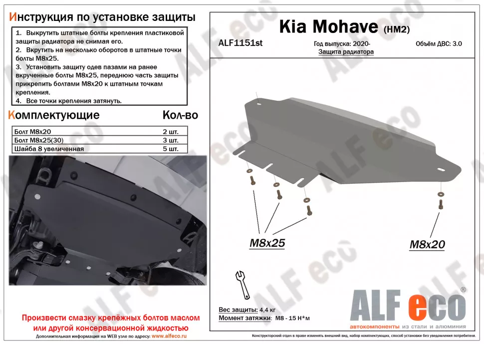 Защита  радиатора, картера, кпп и рк  для Kia Mohave (HM2) 2020-  V-3,0 , ALFeco, алюминий 4мм, арт. ALF1151-22al