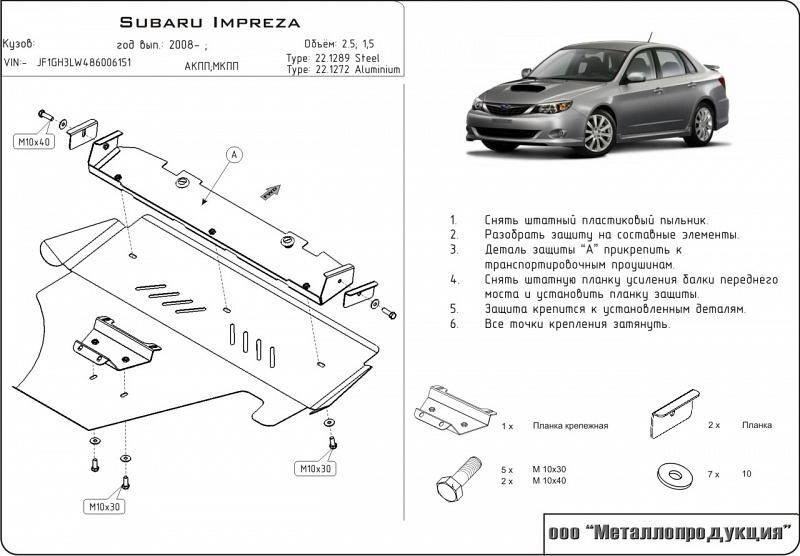 Защита картера для SUBARU Impreza XV  2010 - 2012, V-2, Sheriff, сталь 2,0 мм, арт. 22.1289