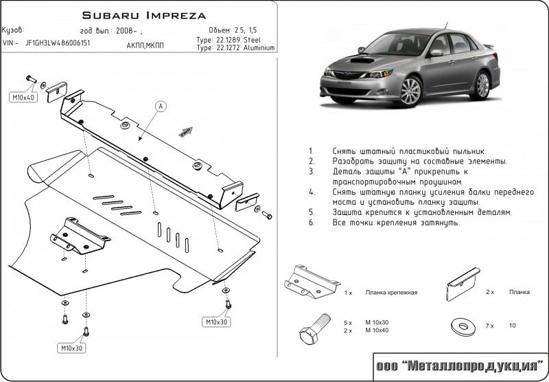 Защита картера для SUBARU Impreza XV  2010 - 2012, V-2, Sheriff, сталь 2,0 мм, арт. 22.1289